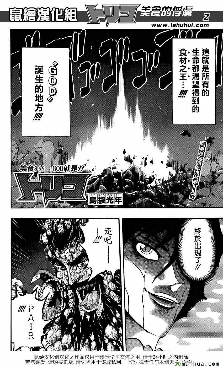 美食的俘虏 第369话 第1页