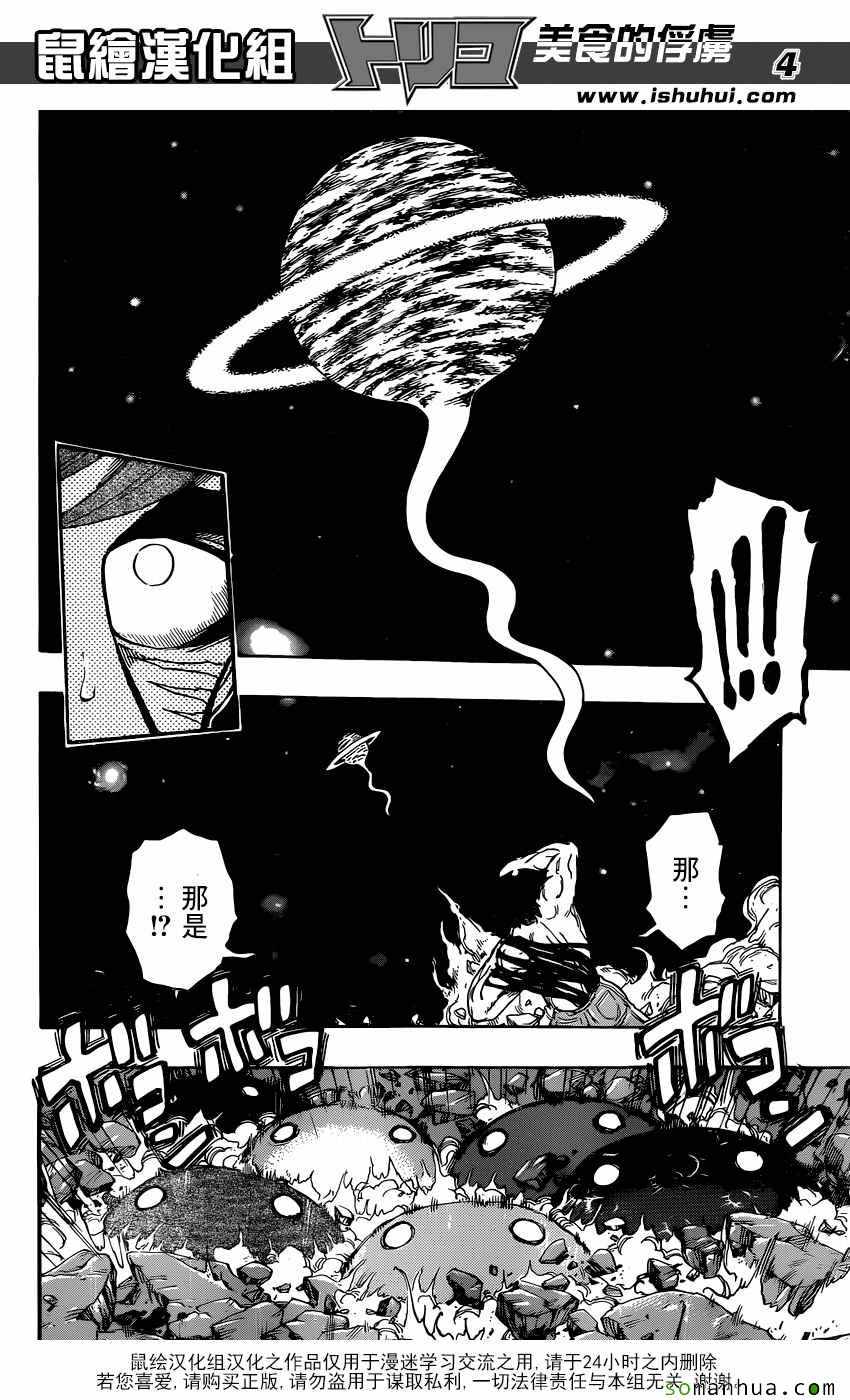 美食的俘虏 第369话 第3页