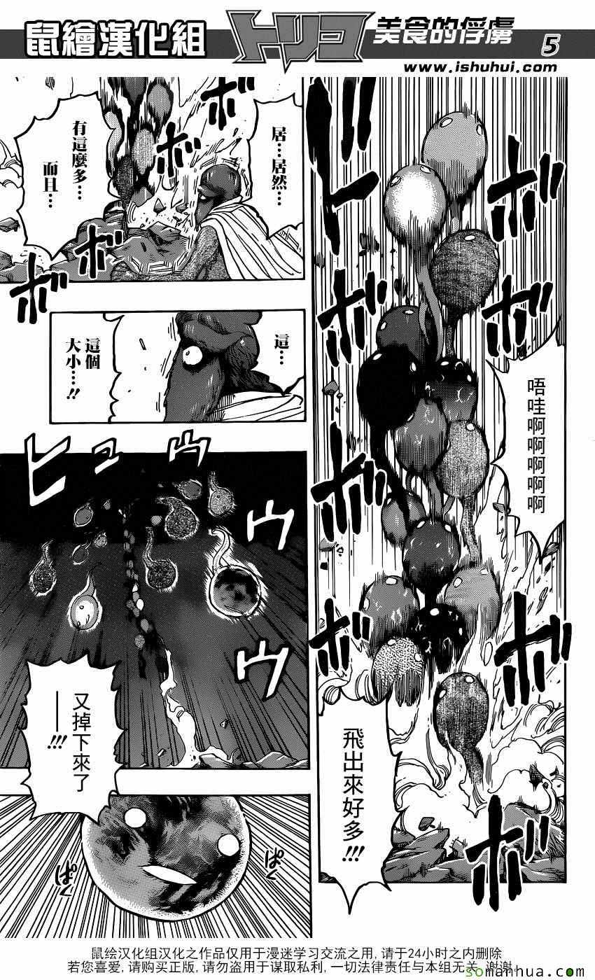 美食的俘虏 第369话 第4页