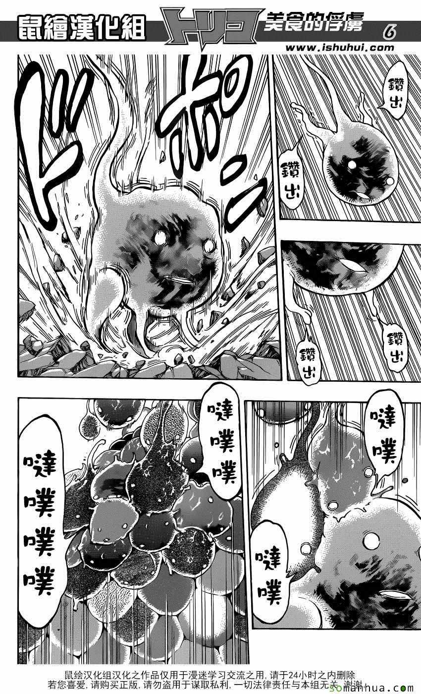 美食的俘虏 第369话 第5页