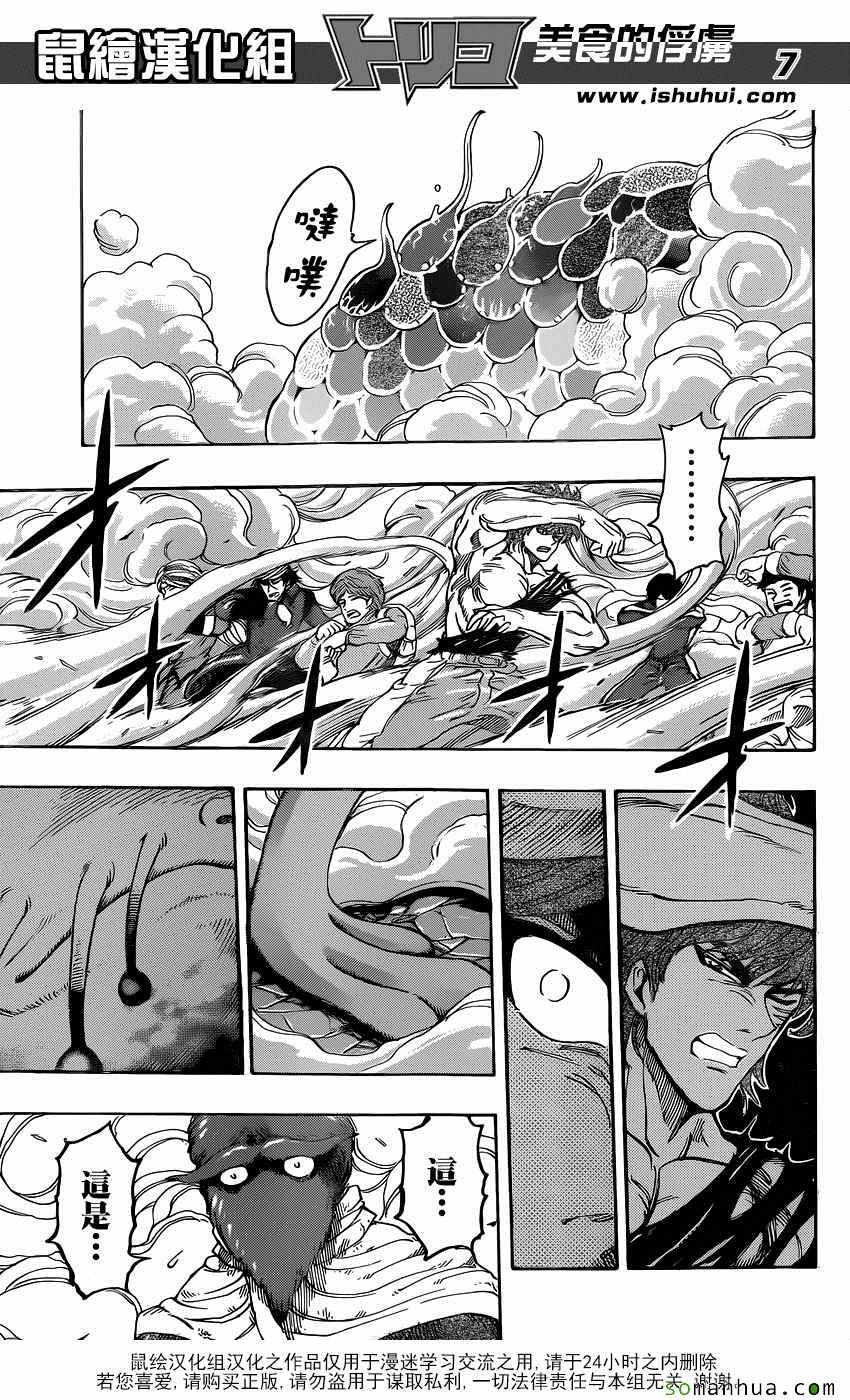 美食的俘虏 第369话 第6页