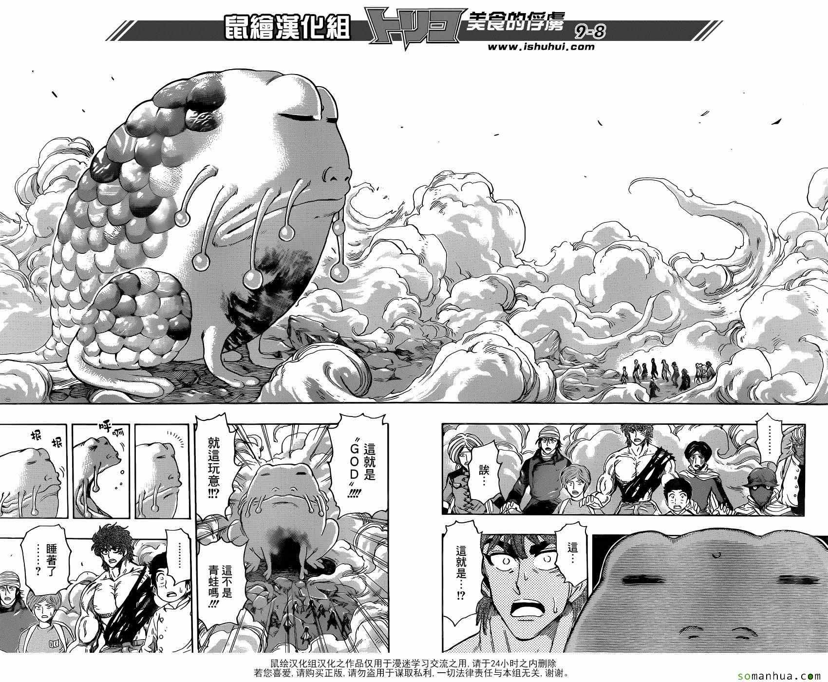 美食的俘虏 第369话 第7页