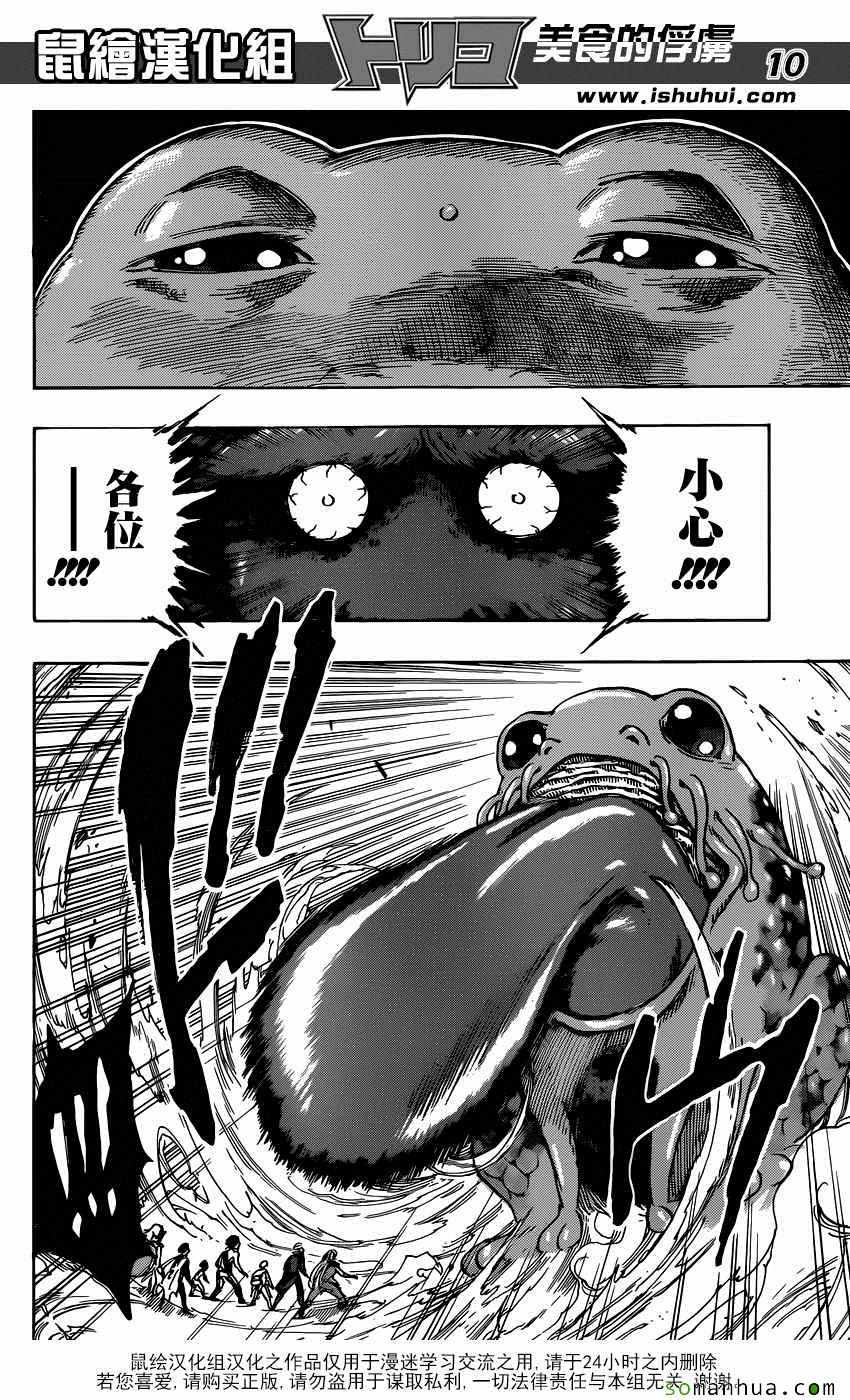 美食的俘虏 第369话 第8页