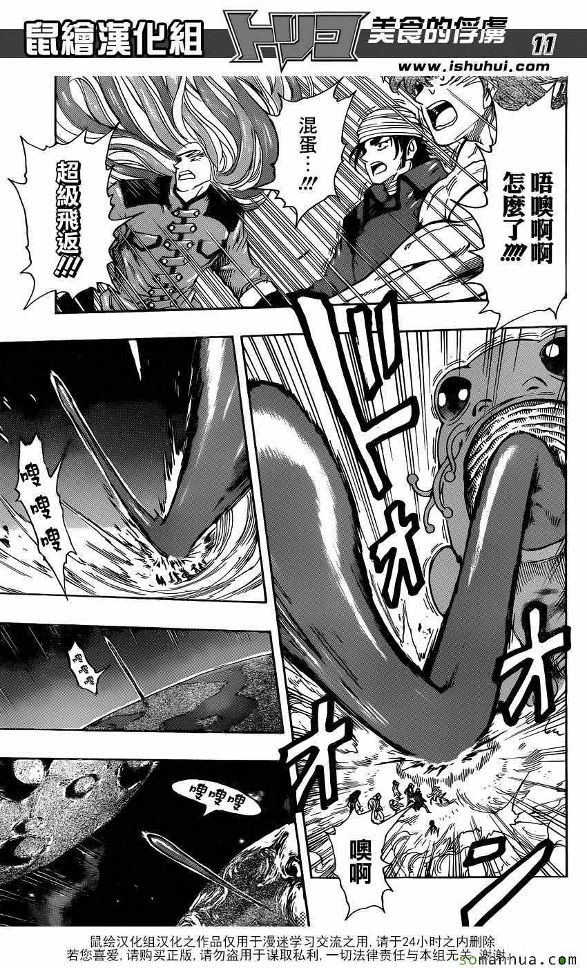 美食的俘虏 第369话 第9页