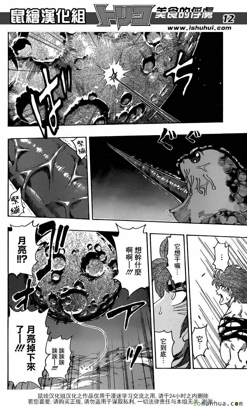 美食的俘虏 第369话 第10页