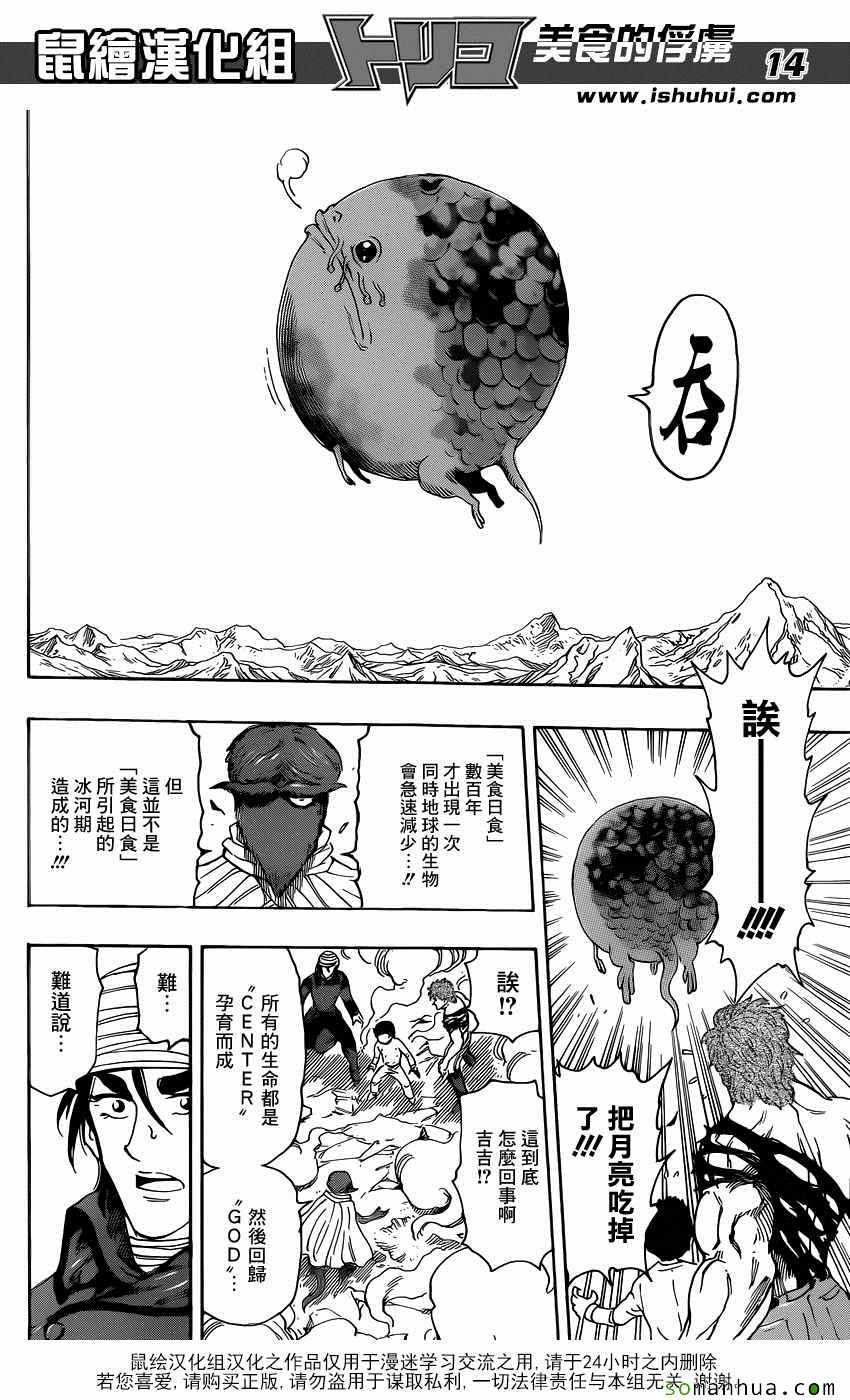 美食的俘虏 第369话 第12页