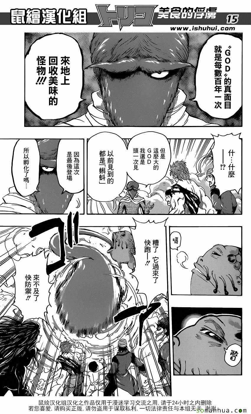 美食的俘虏 第369话 第13页