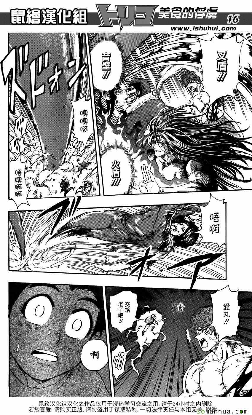 美食的俘虏 第369话 第14页