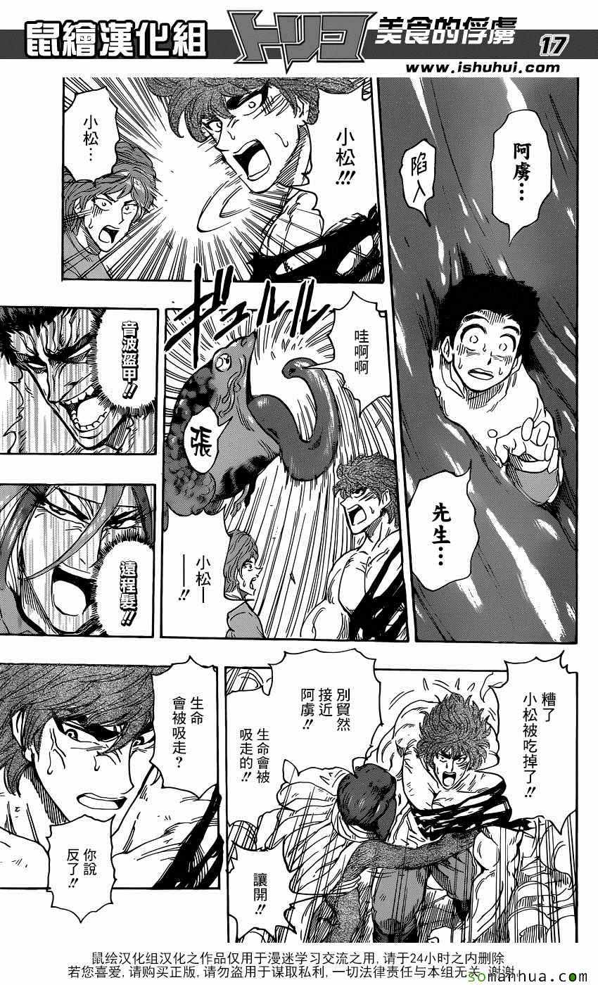 美食的俘虏 第369话 第15页