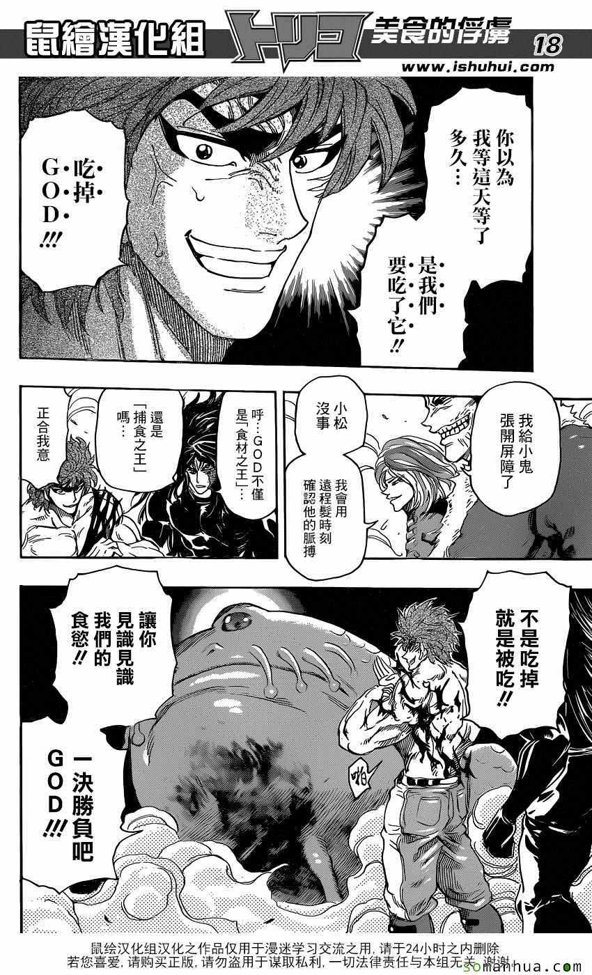 美食的俘虏 第369话 第16页