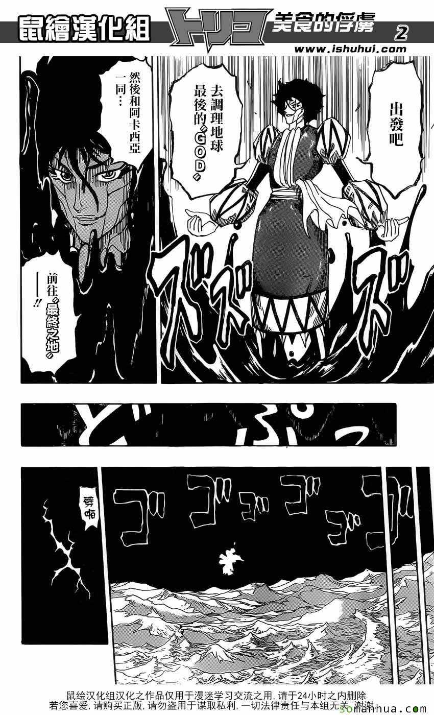 美食的俘虏 第370话 第1页