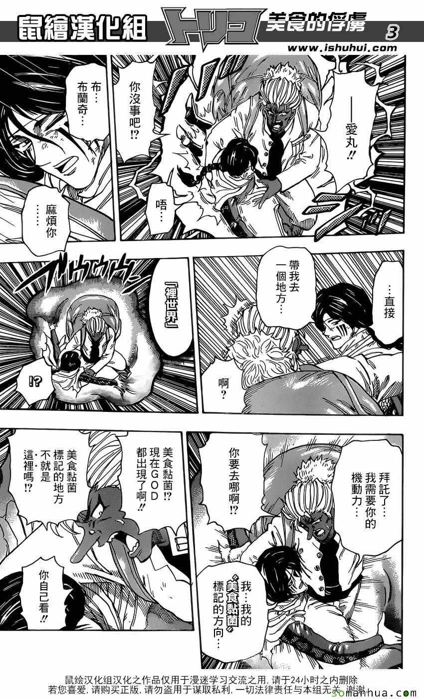 美食的俘虏 第370话 第2页