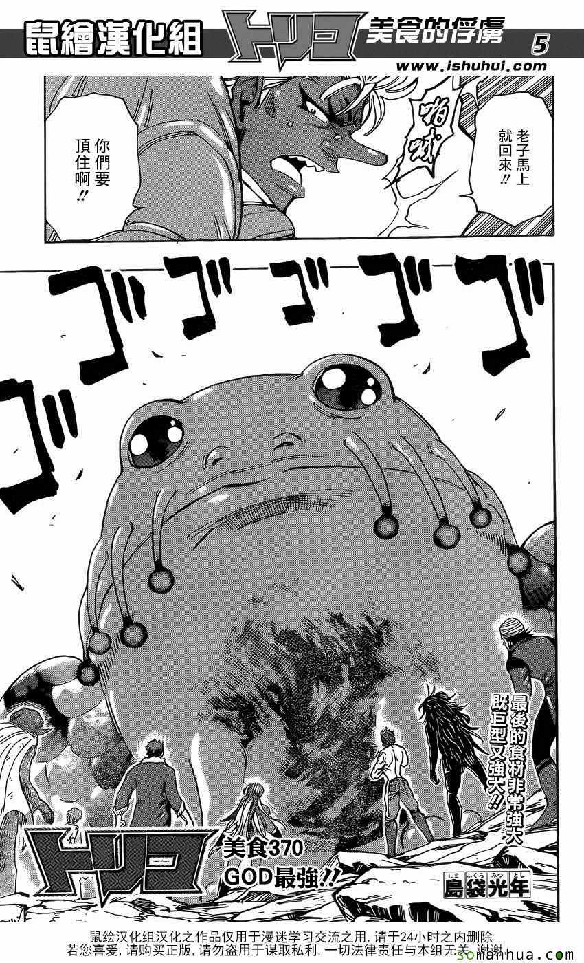 美食的俘虏 第370话 第4页