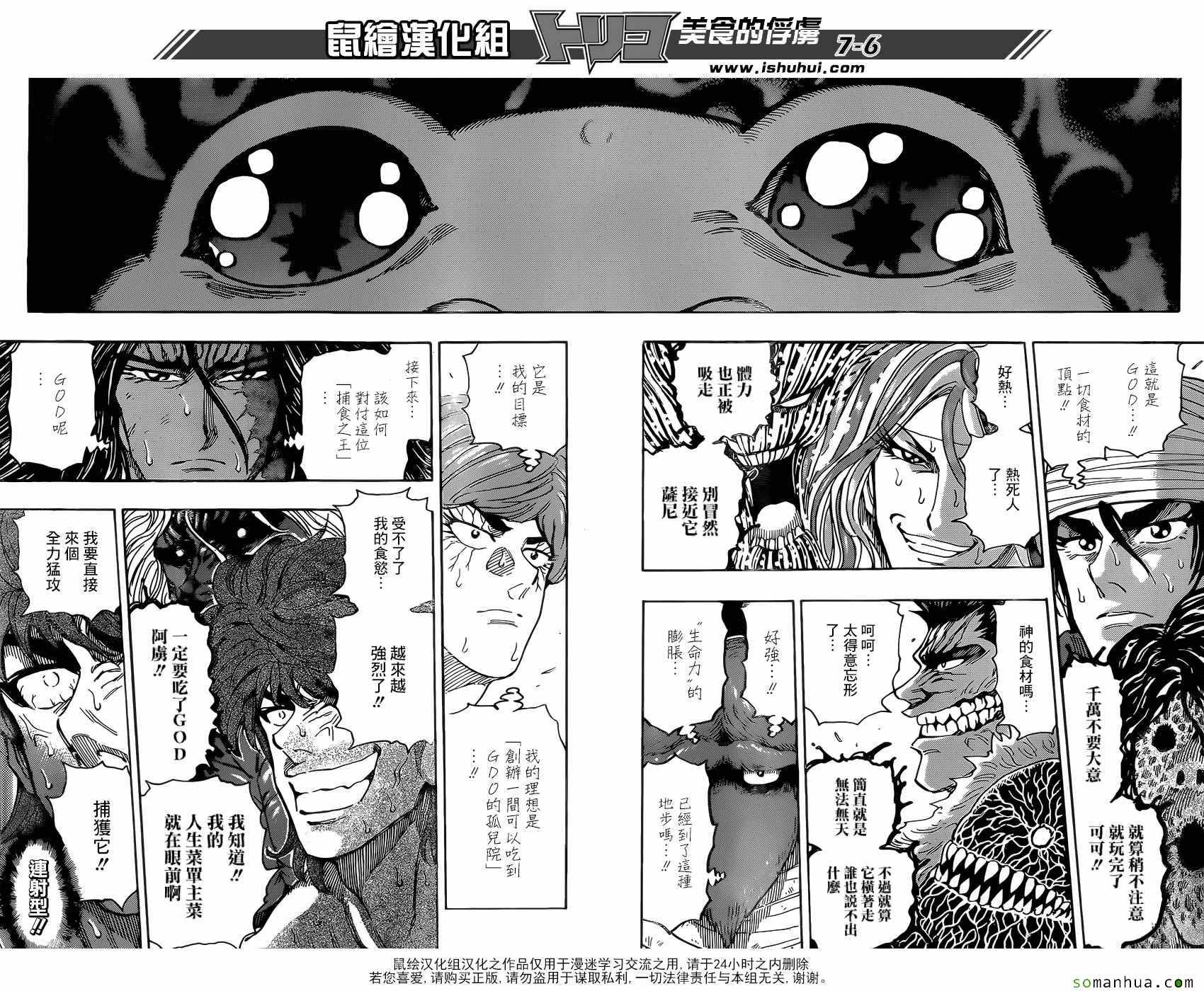 美食的俘虏 第370话 第5页