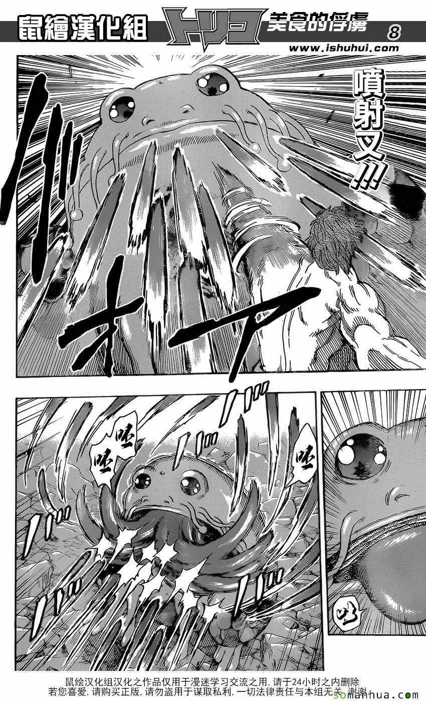 美食的俘虏 第370话 第6页