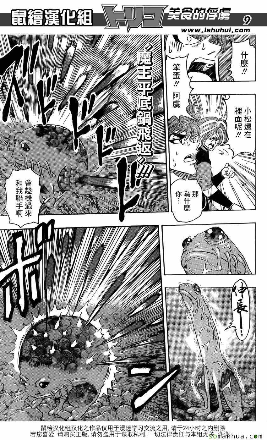 美食的俘虏 第370话 第7页