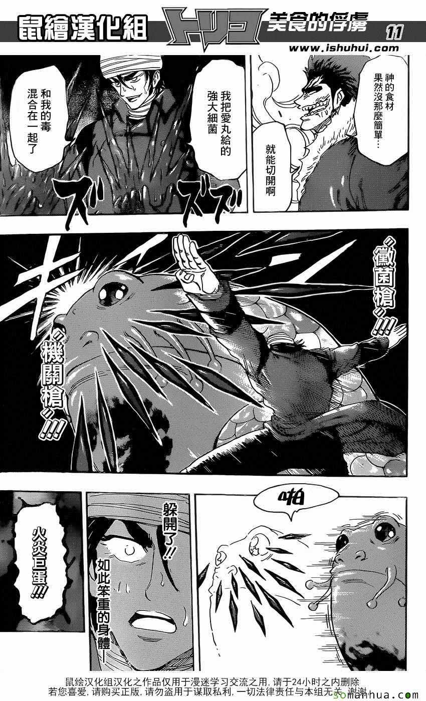 美食的俘虏 第370话 第9页