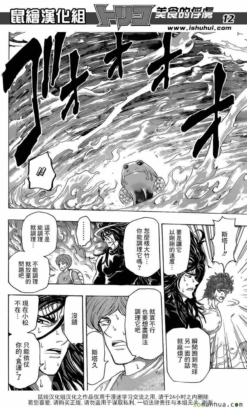 美食的俘虏 第370话 第10页