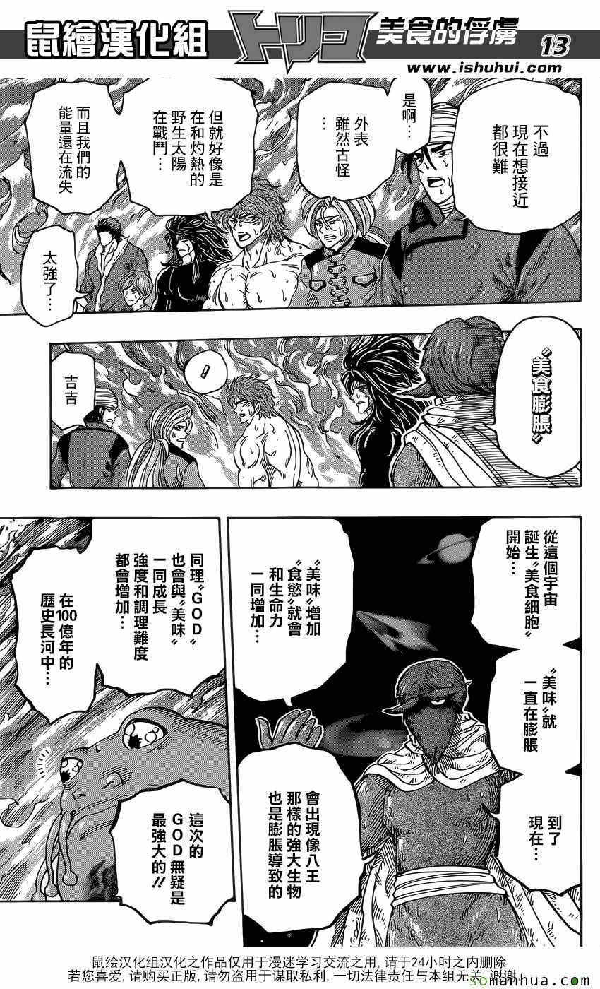 美食的俘虏第370话图