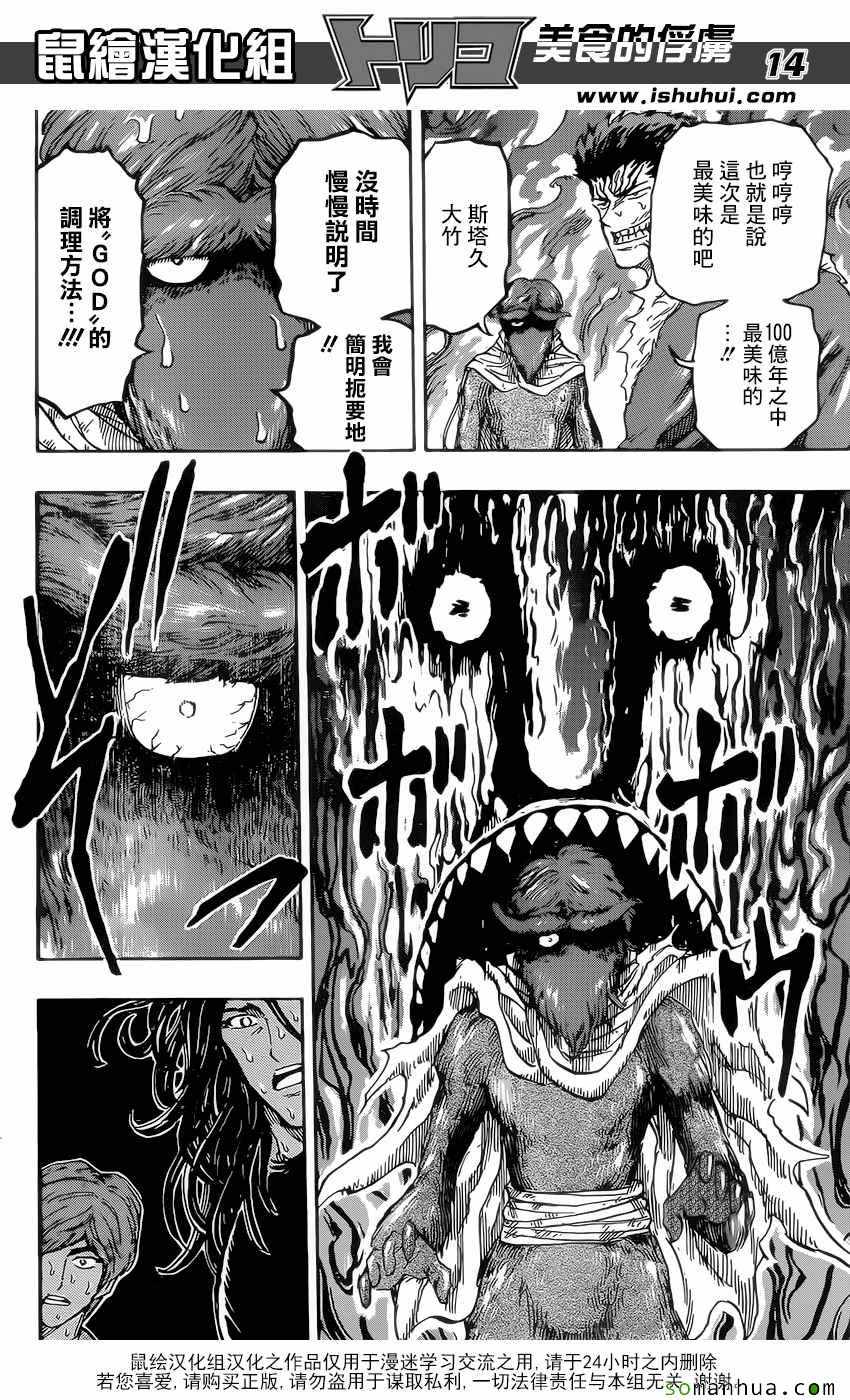 美食的俘虏第370话图