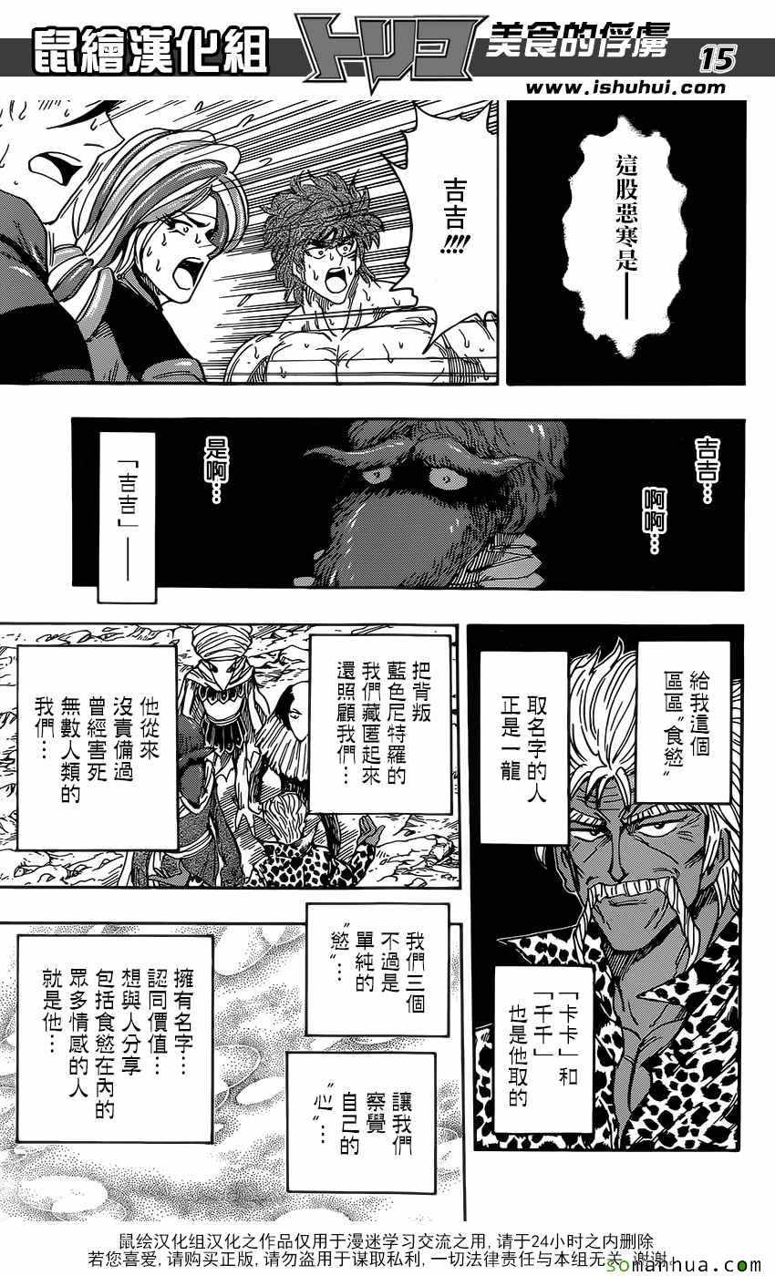 美食的俘虏第370话图