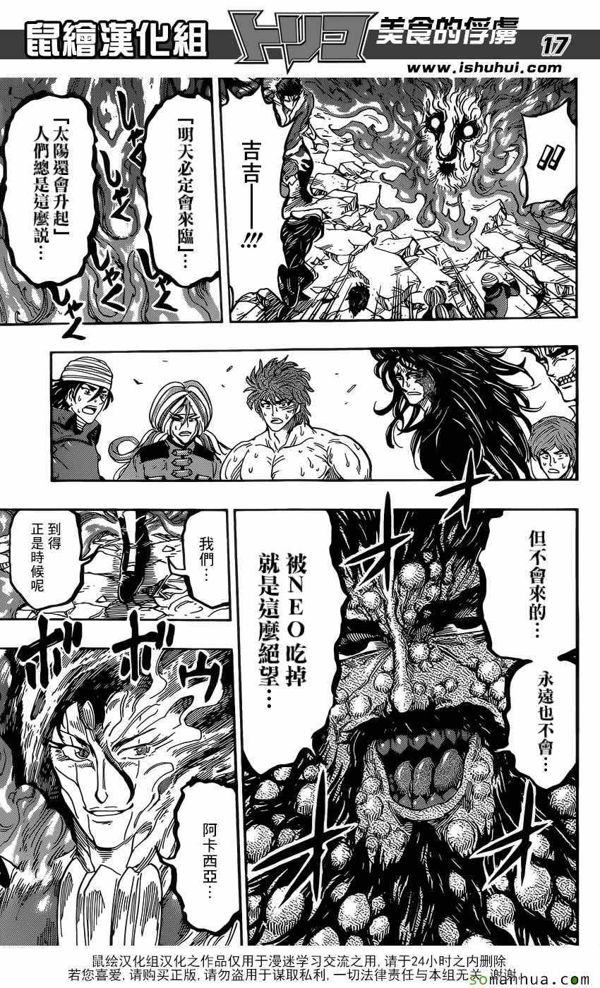 美食的俘虏第370话图