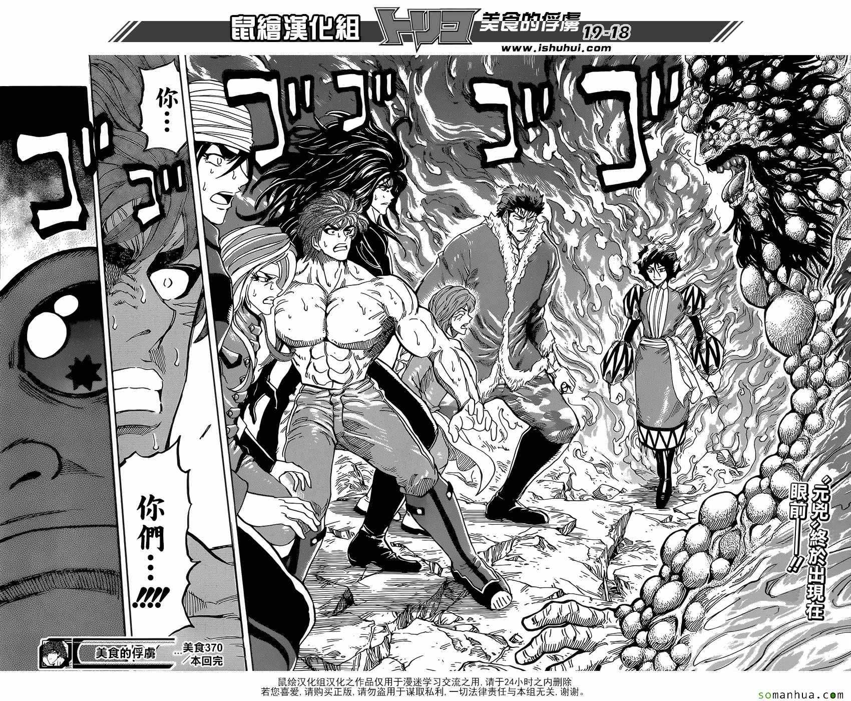 美食的俘虏第370话图