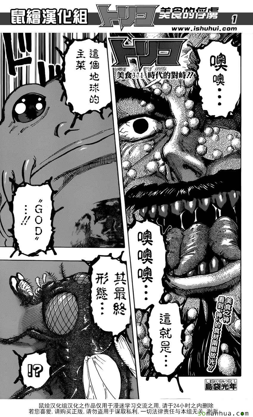 美食的俘虏第371话图