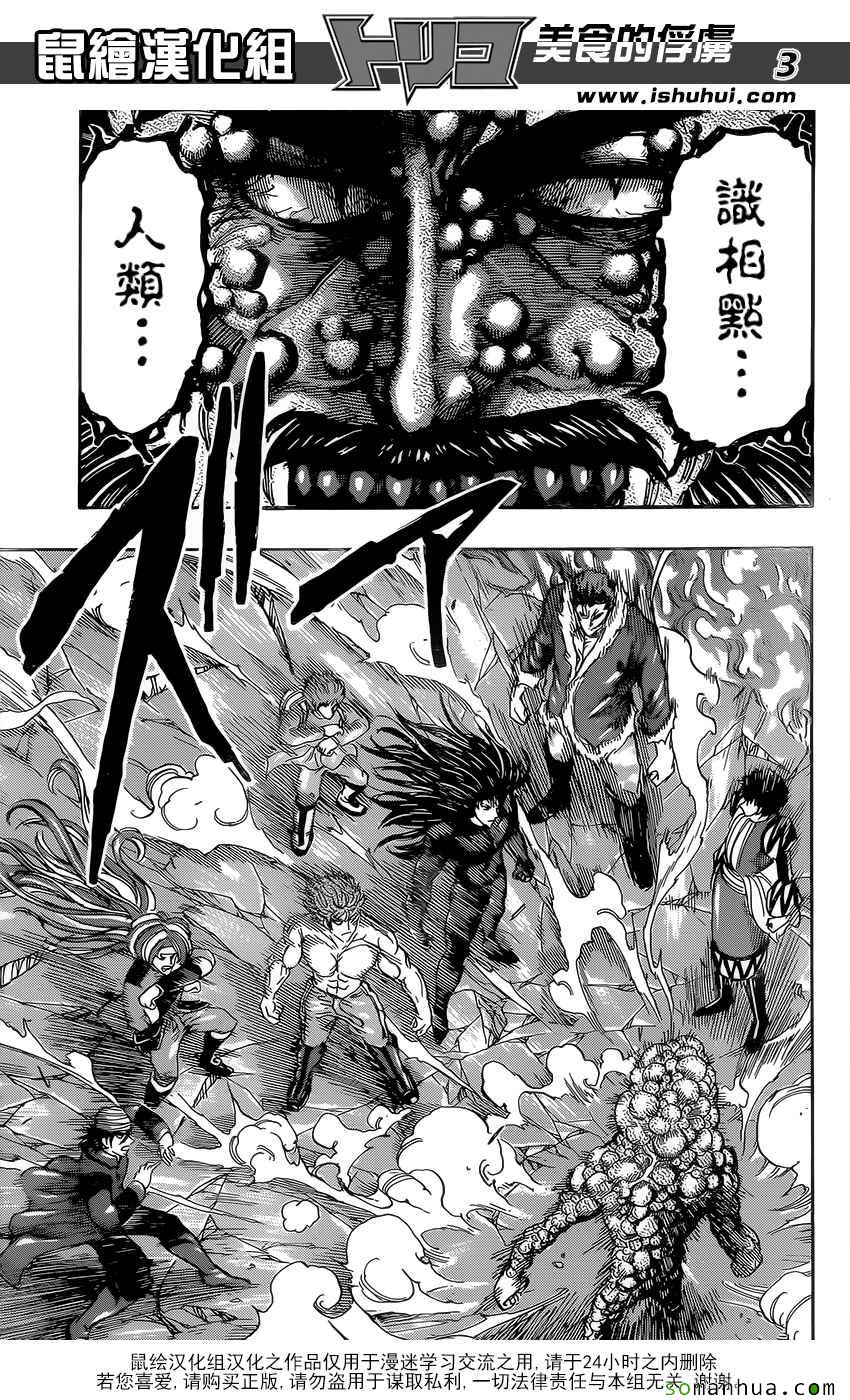 美食的俘虏 第371话 第2页