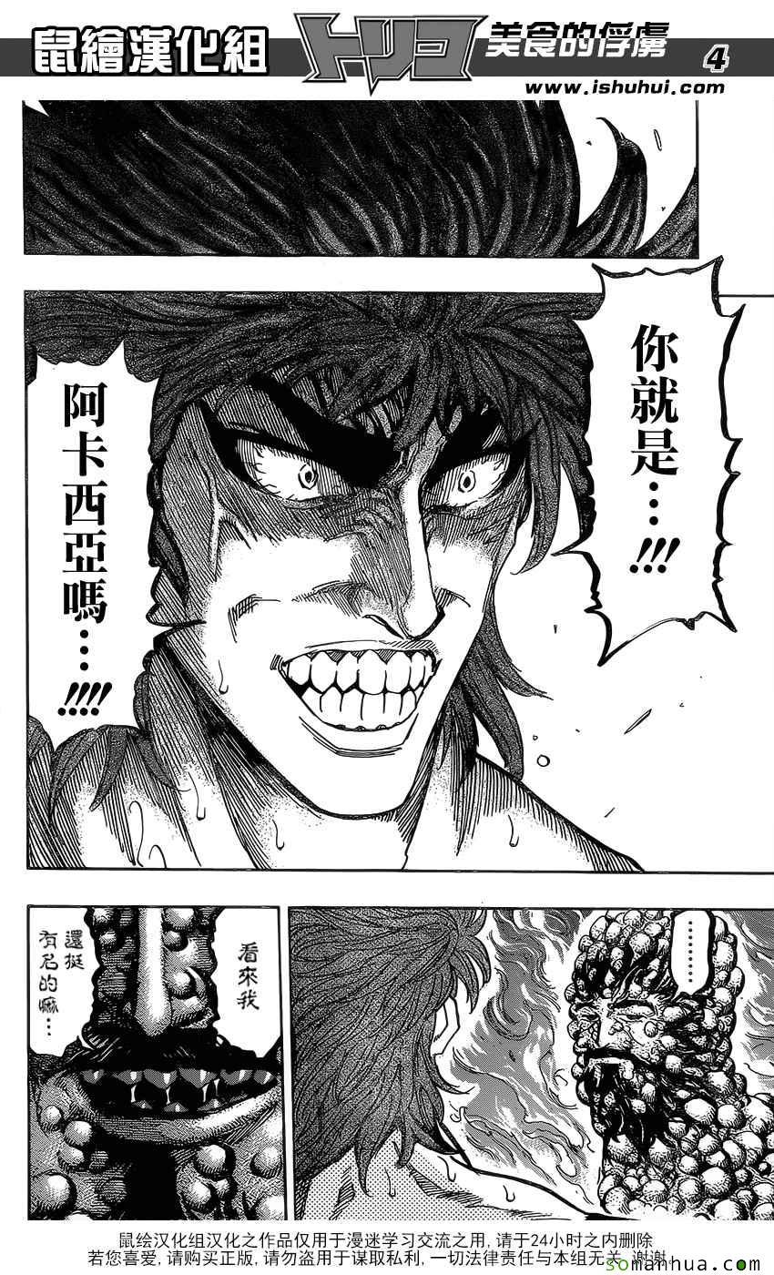 美食的俘虏 第371话 第3页