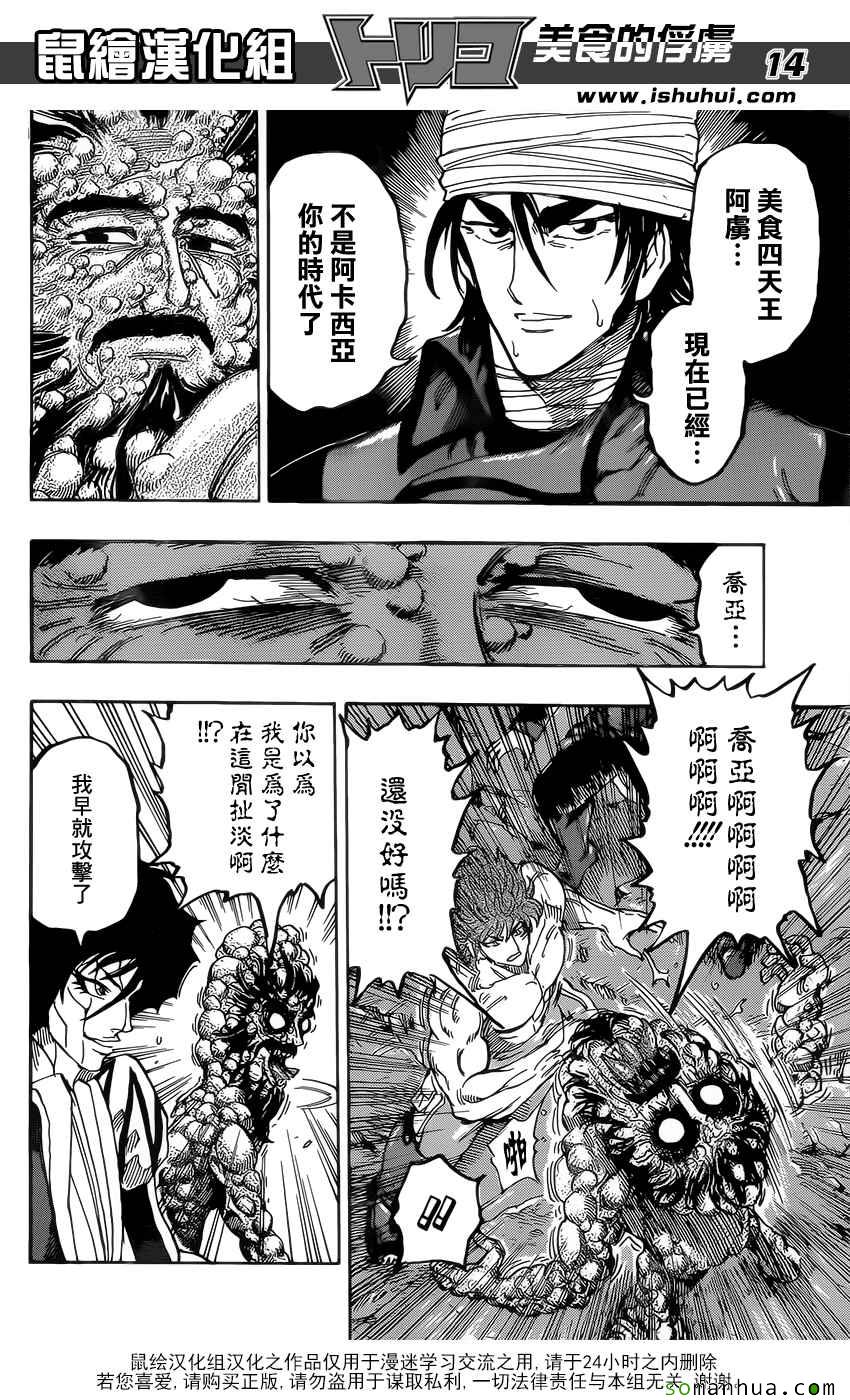 美食的俘虏第371话图