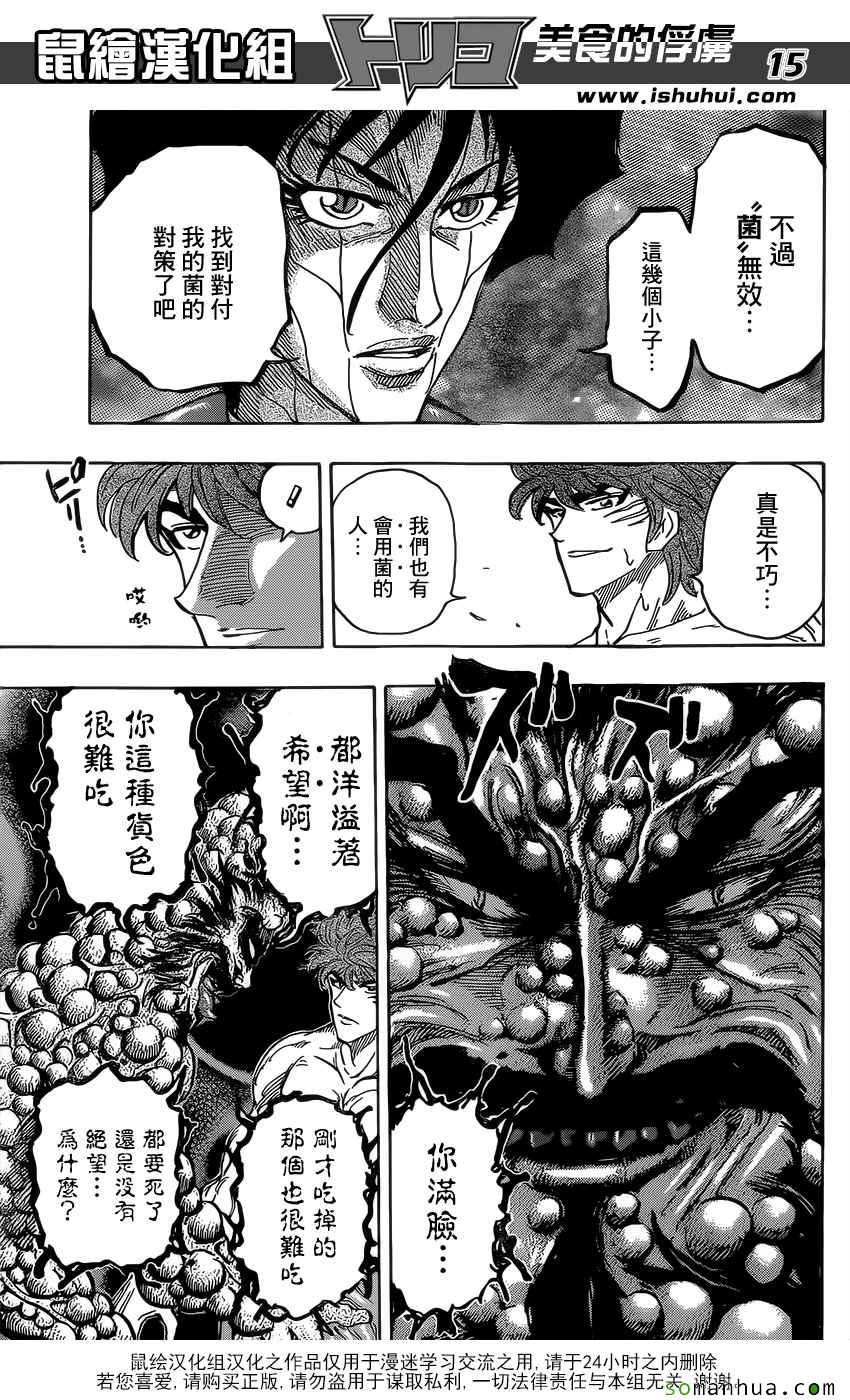 美食的俘虏第371话图