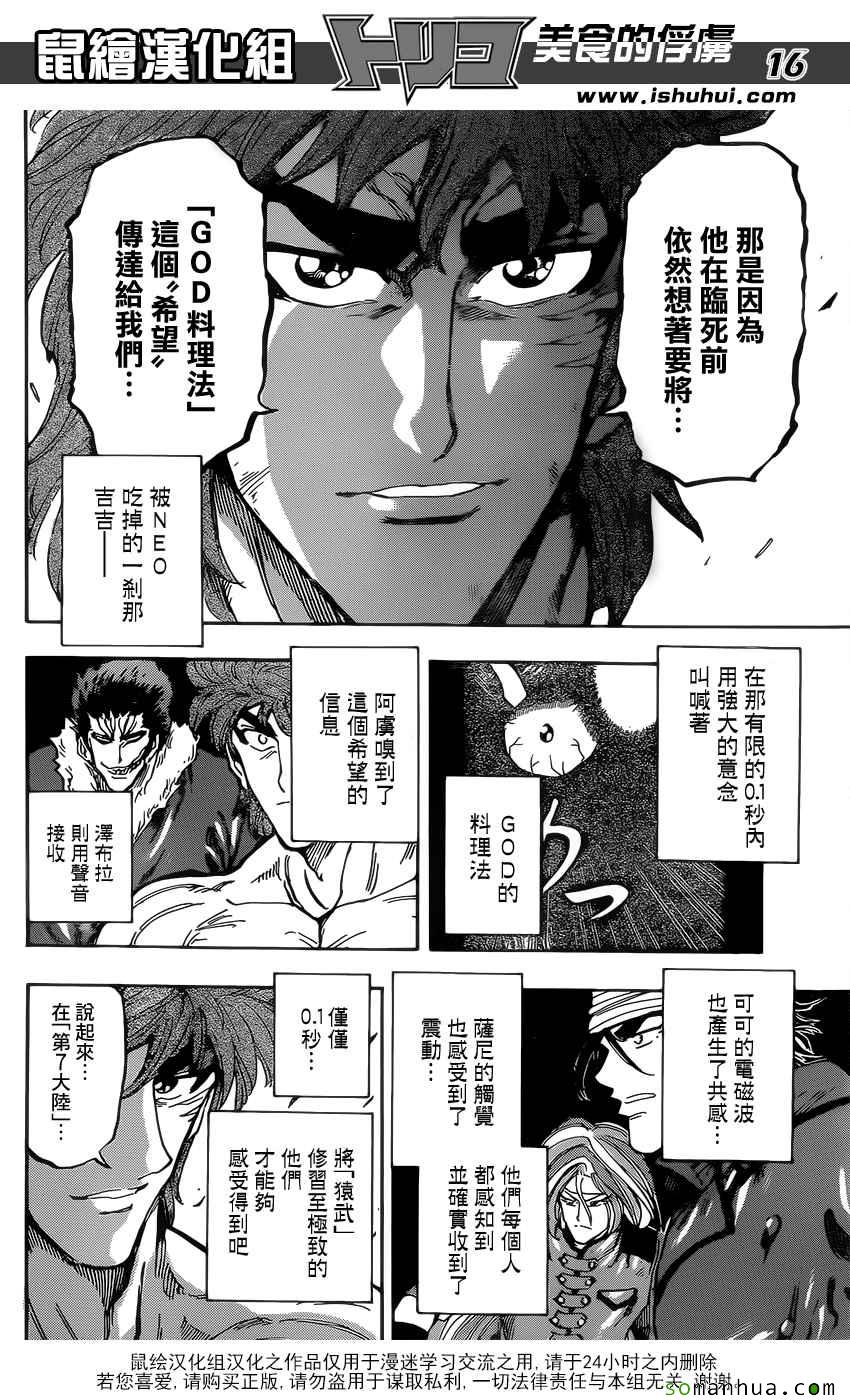 美食的俘虏第371话图