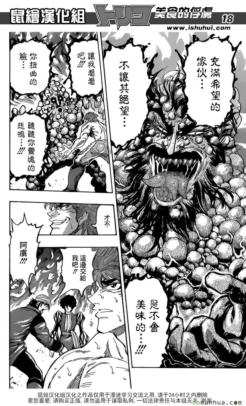 美食的俘虏第371话图