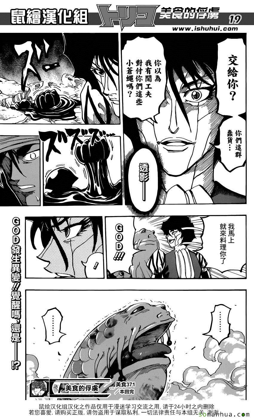 美食的俘虏第371话图