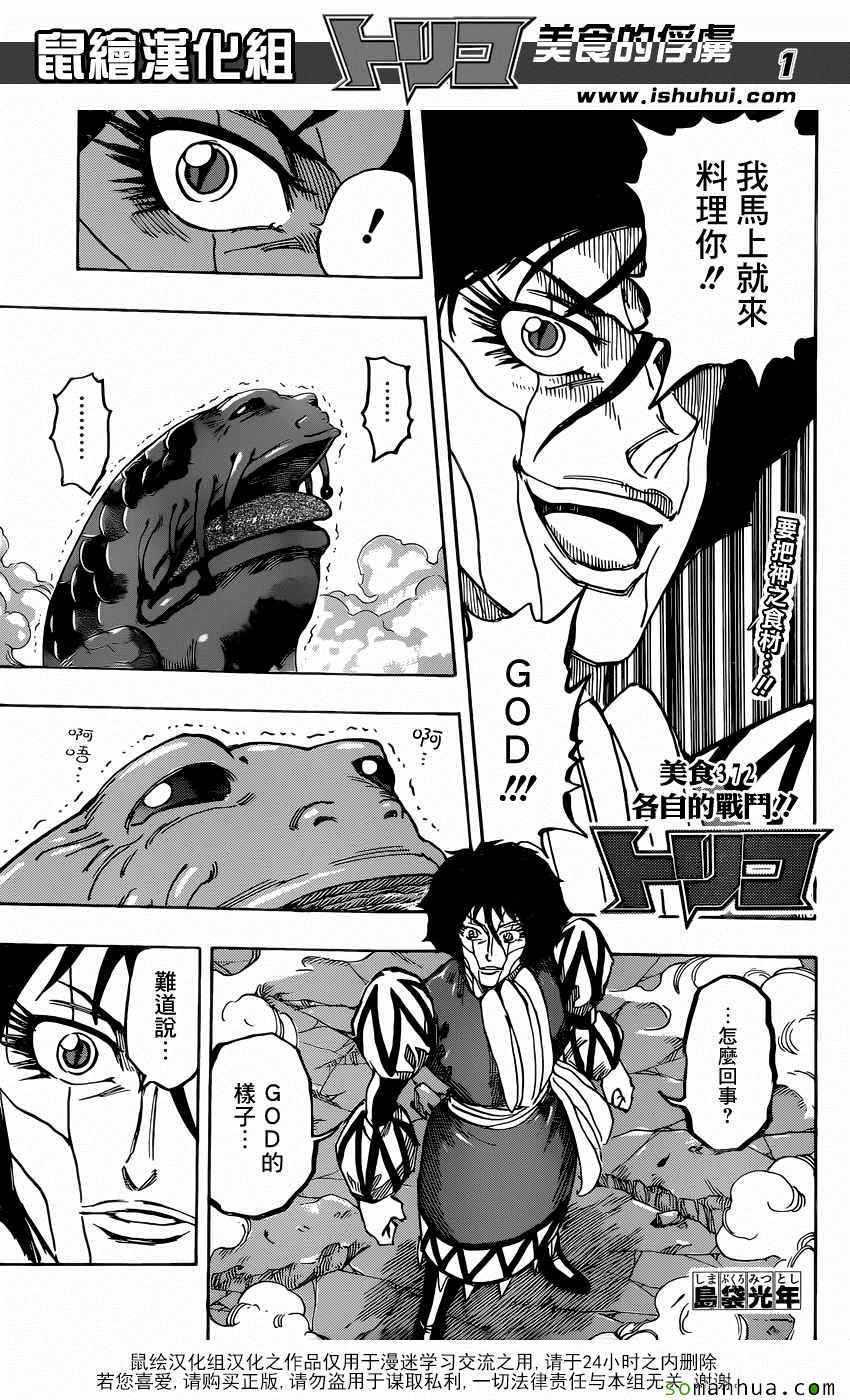 美食的俘虏第372话图