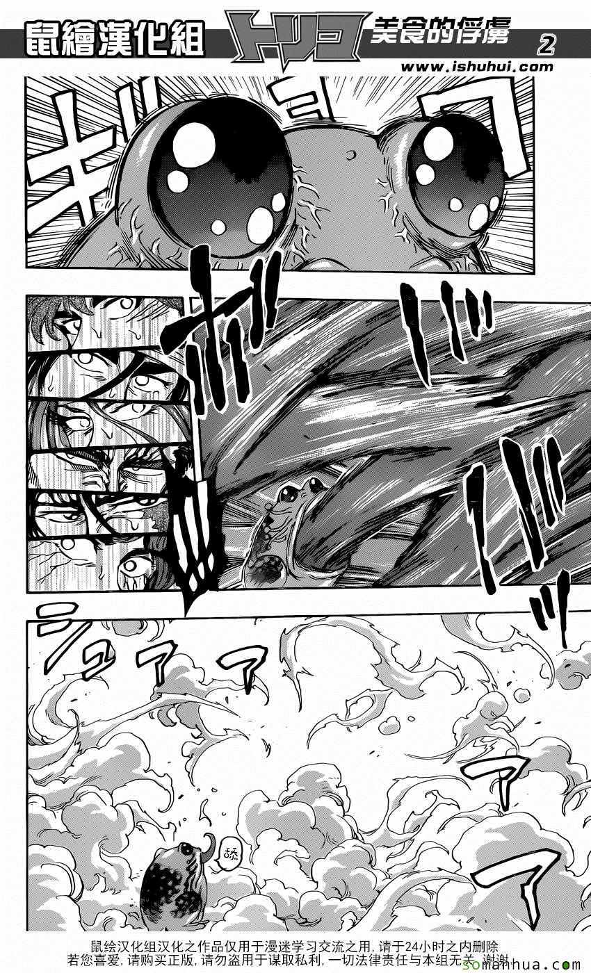 美食的俘虏 第372话 第1页