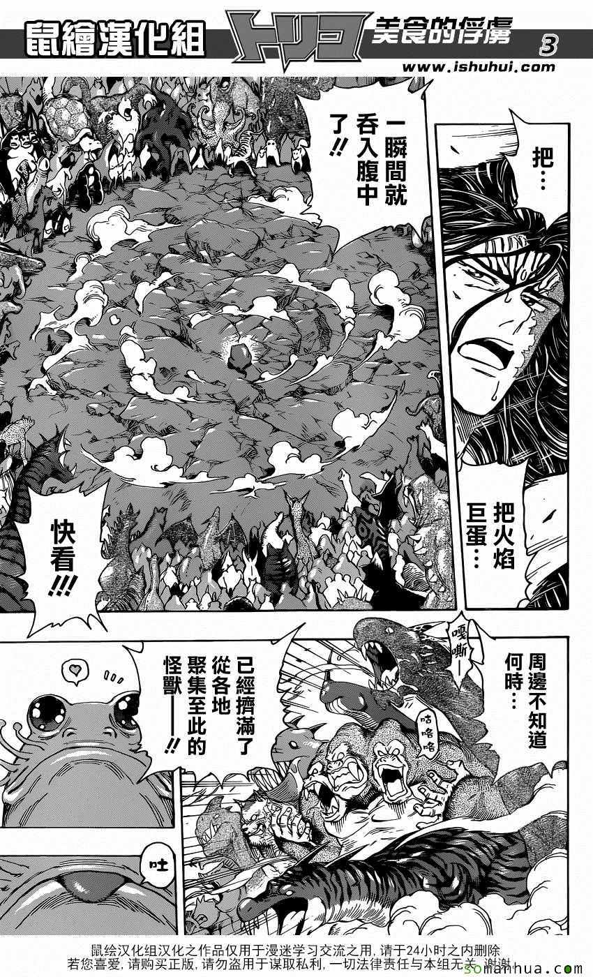 美食的俘虏 第372话 第2页