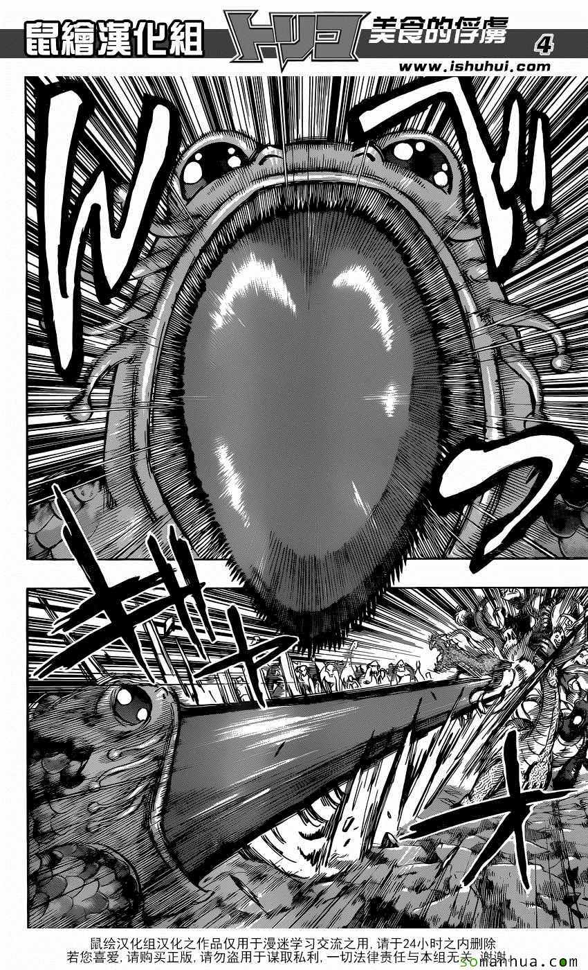 美食的俘虏 第372话 第3页