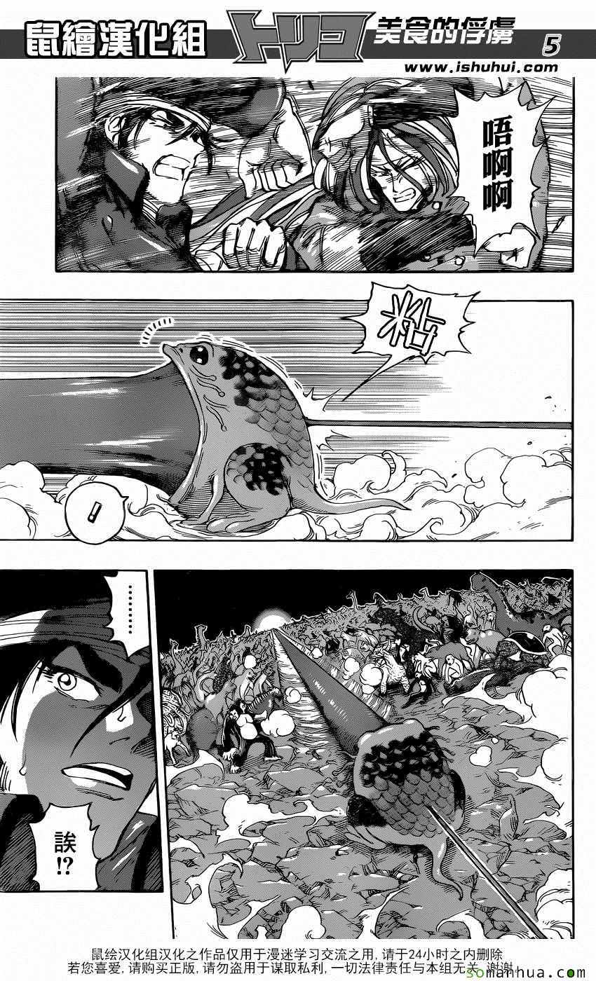 美食的俘虏 第372话 第4页