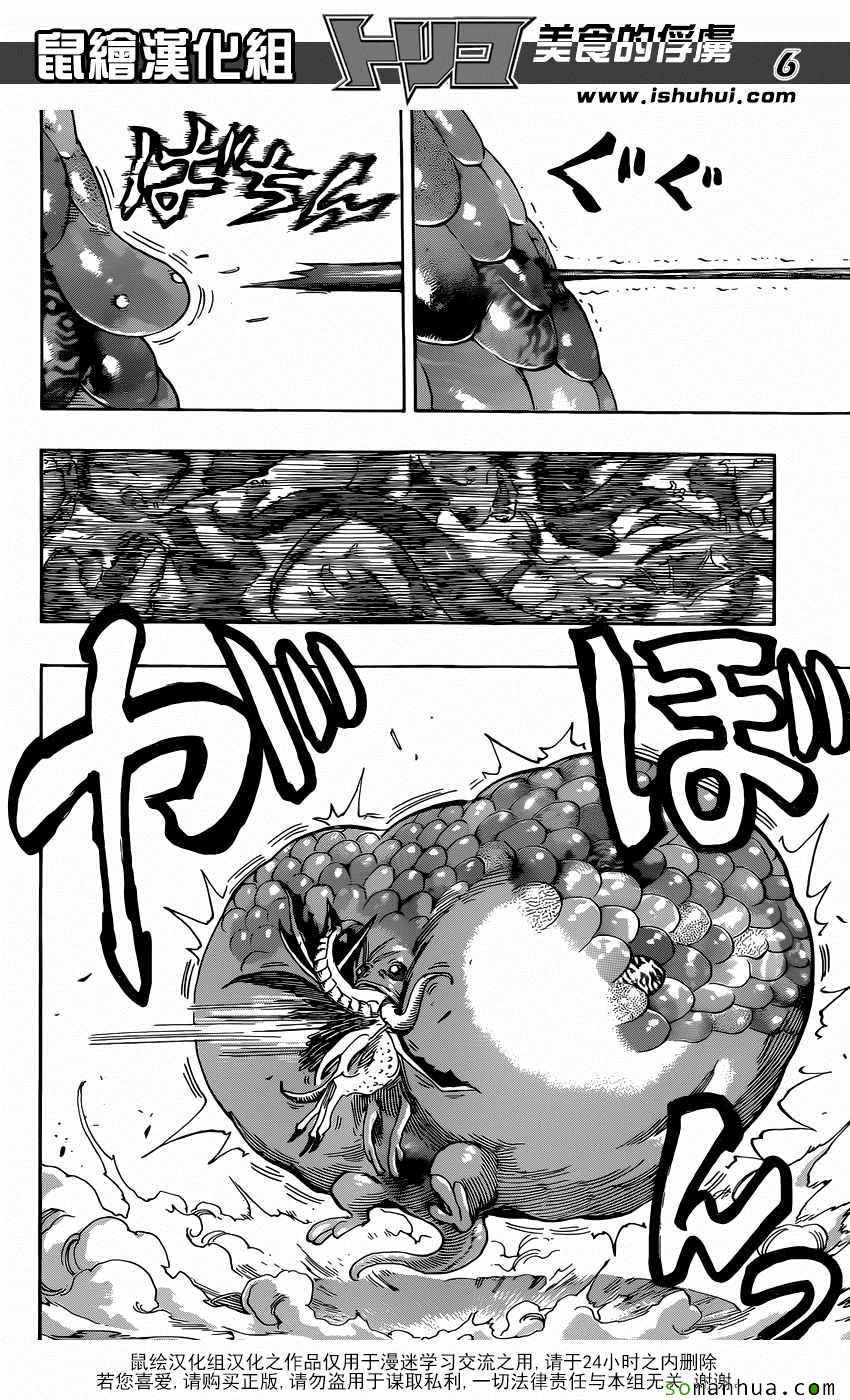 美食的俘虏 第372话 第5页