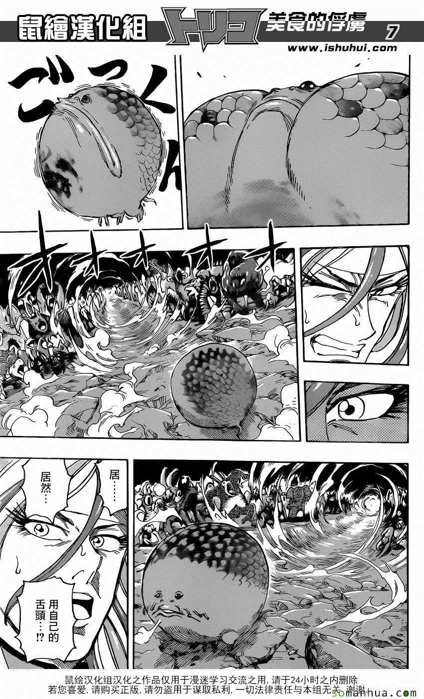 美食的俘虏 第372话 第6页