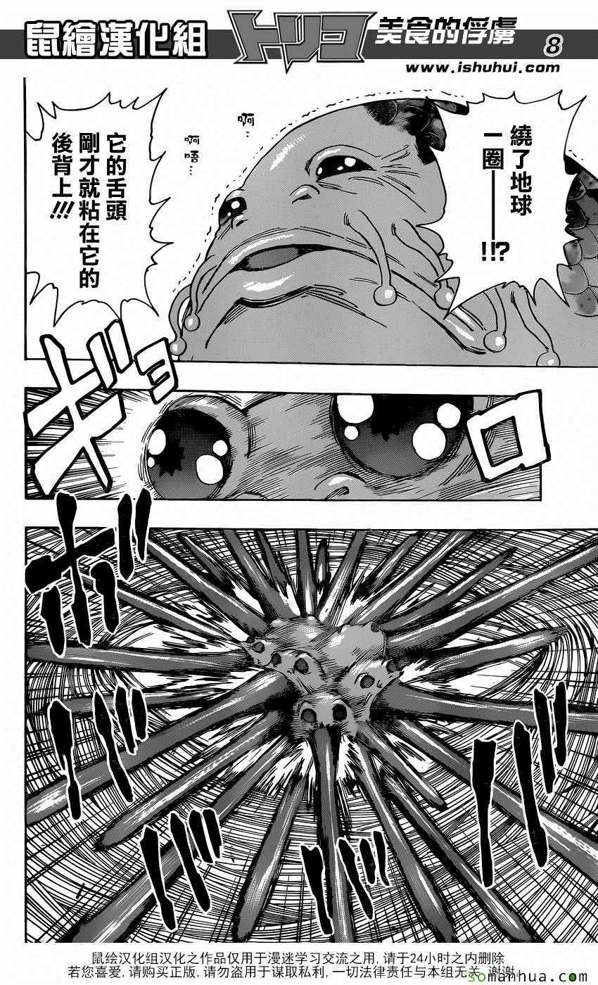 美食的俘虏 第372话 第7页