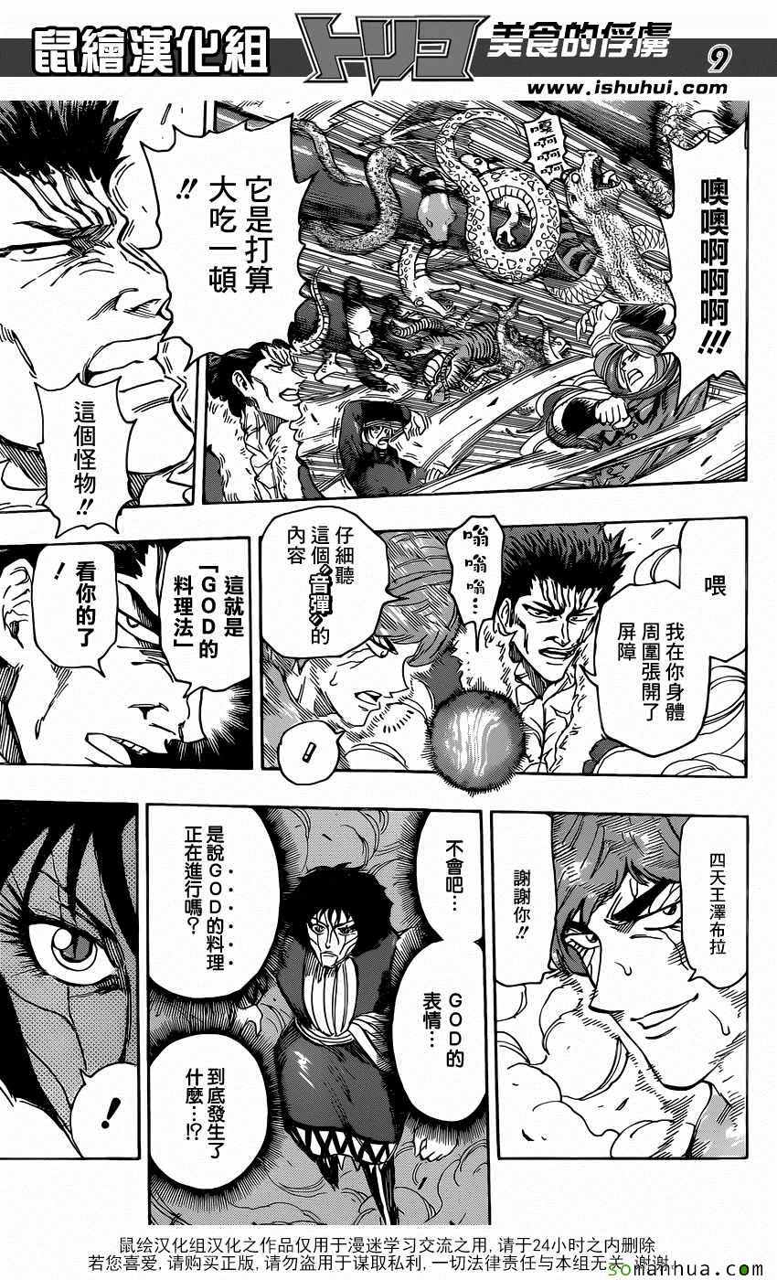 美食的俘虏 第372话 第8页