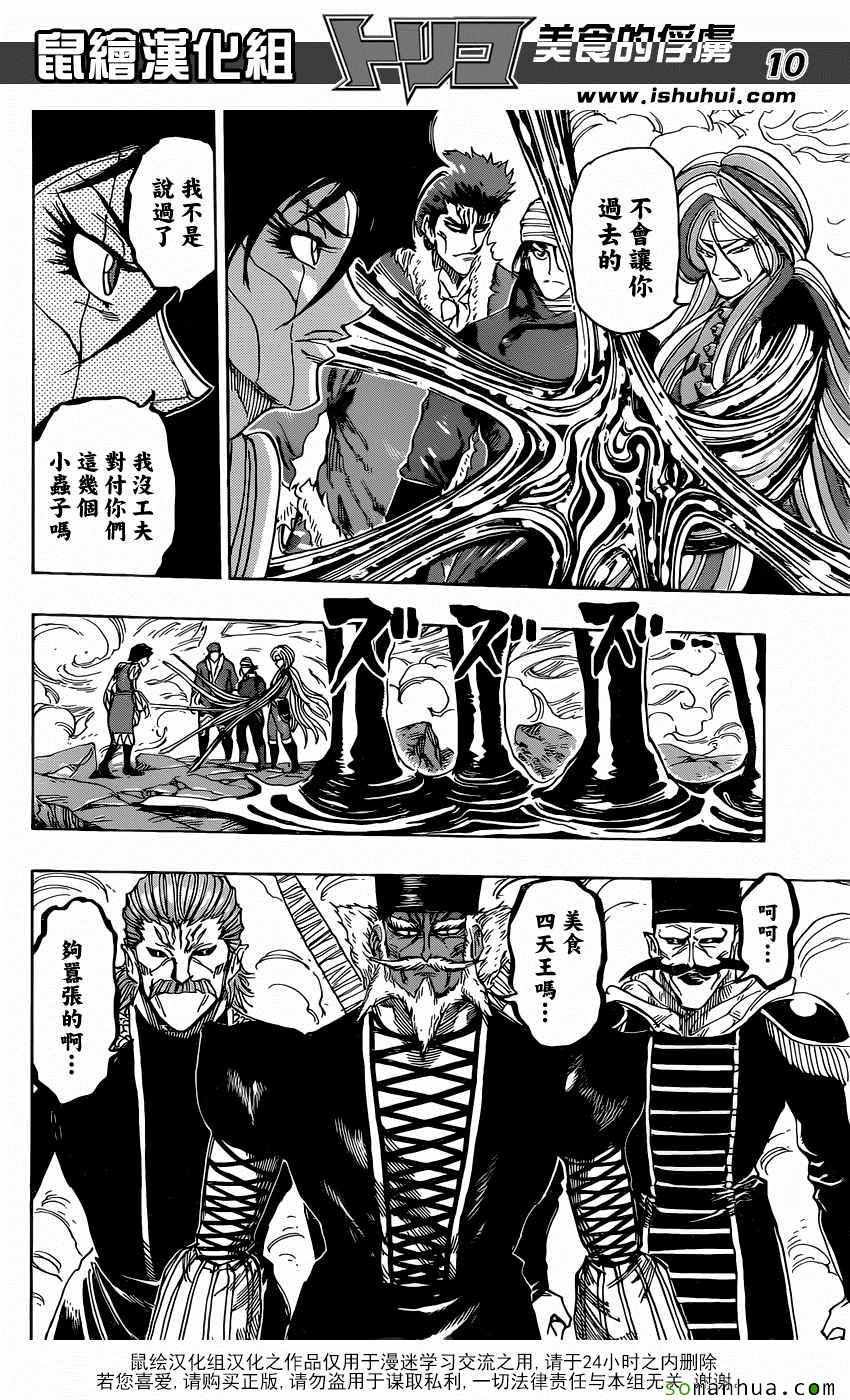 美食的俘虏 第372话 第9页