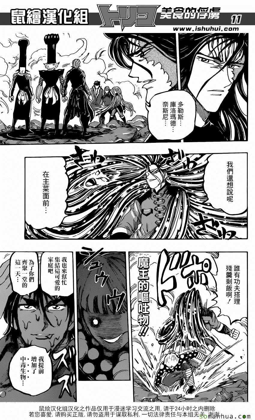 美食的俘虏 第372话 第10页