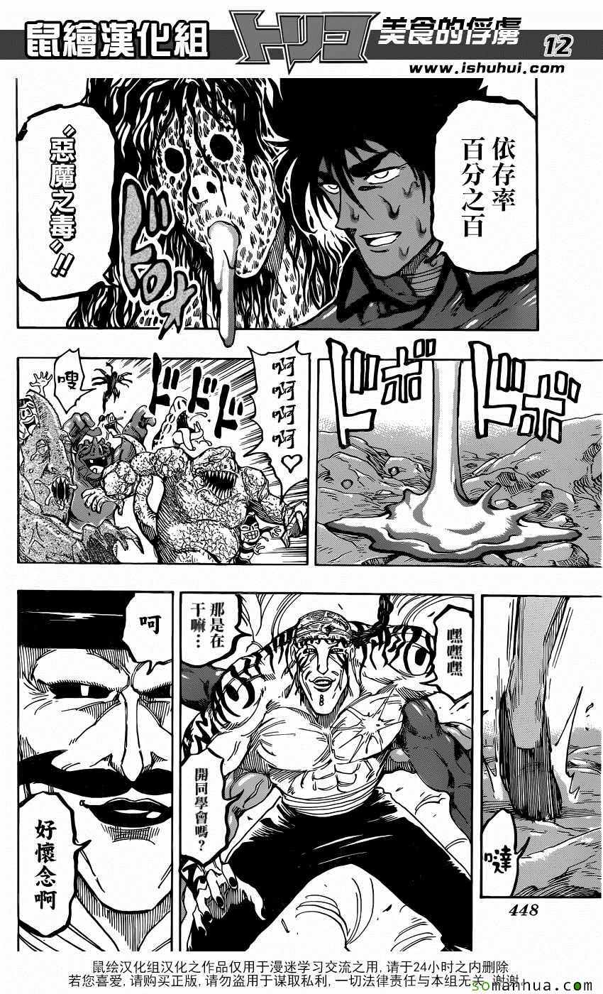 美食的俘虏 第372话 第11页