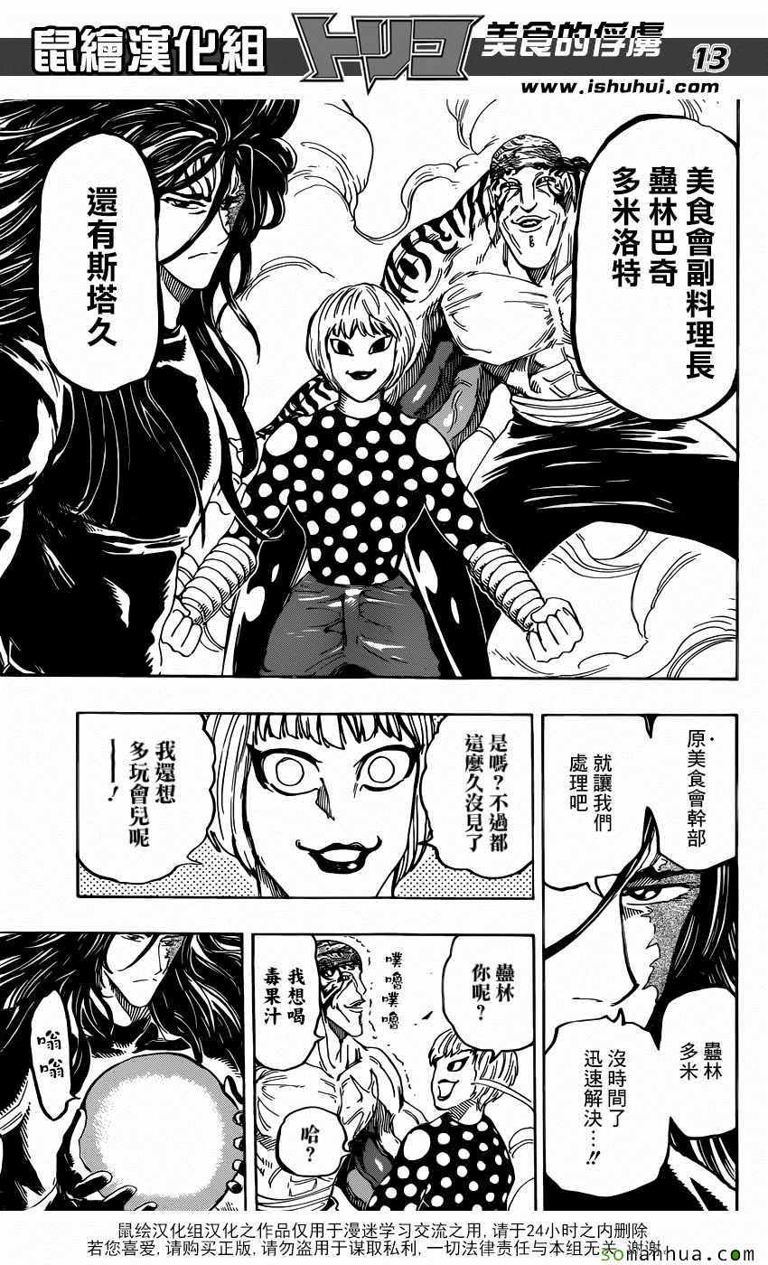 美食的俘虏 第372话 第12页