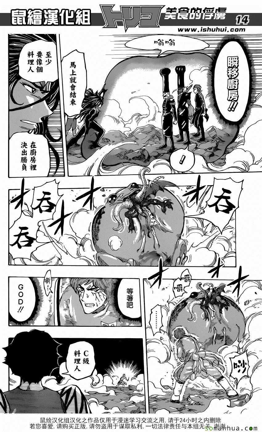 美食的俘虏 第372话 第13页