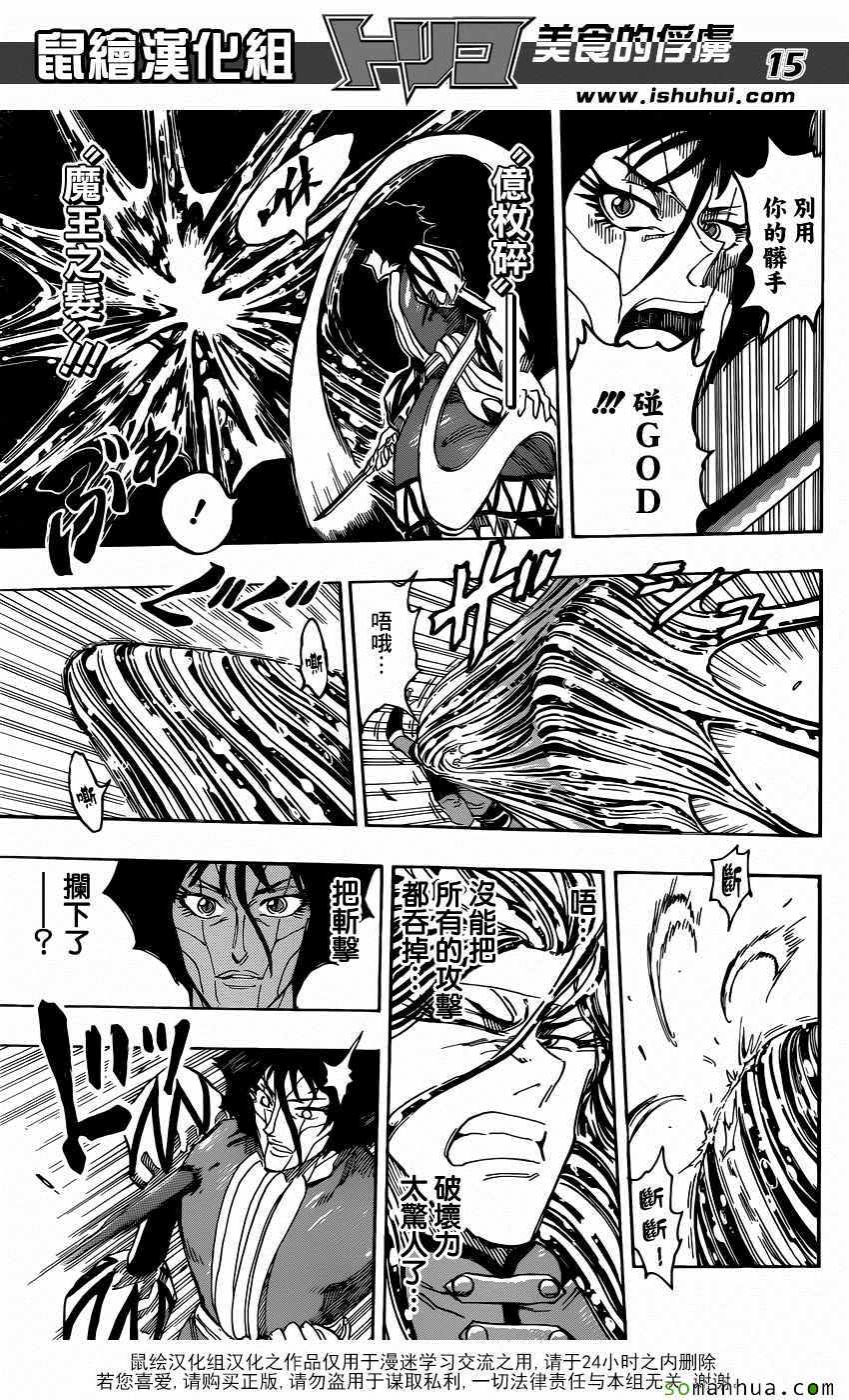 美食的俘虏 第372话 第14页